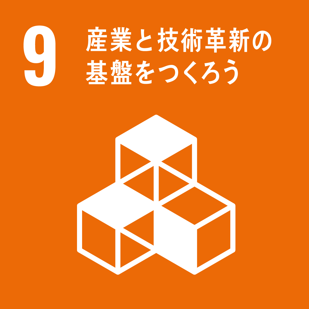 sdgs_9