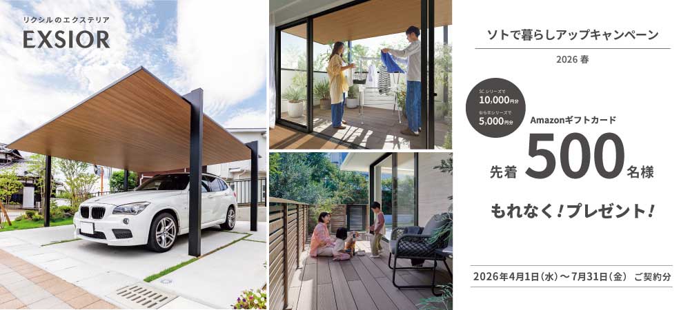 Lixilキャンペーン2026