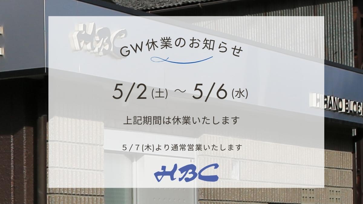 GW休暇平野ブロック